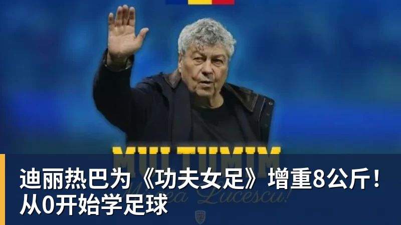 施魏因施泰格社媒:美国队始终未进入状态德克伊珀是全场最佳 - 完美体育(中国)官方网站 - WANMEI SPORTS