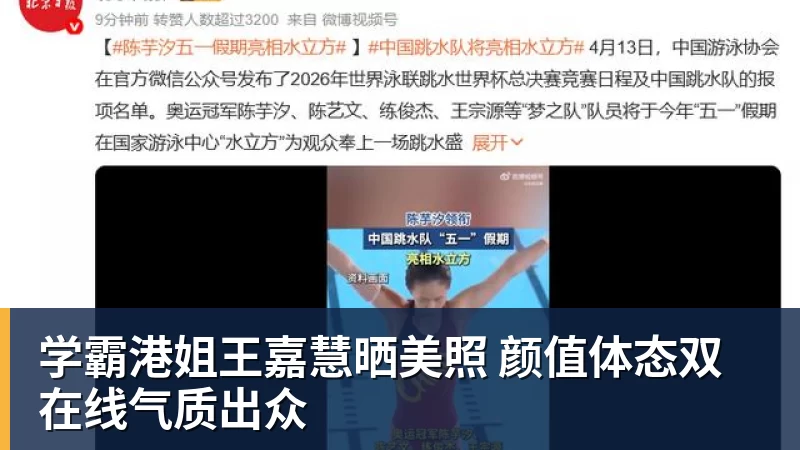 学霸港姐王嘉慧晒美照 颜值体态双在线气质出众
