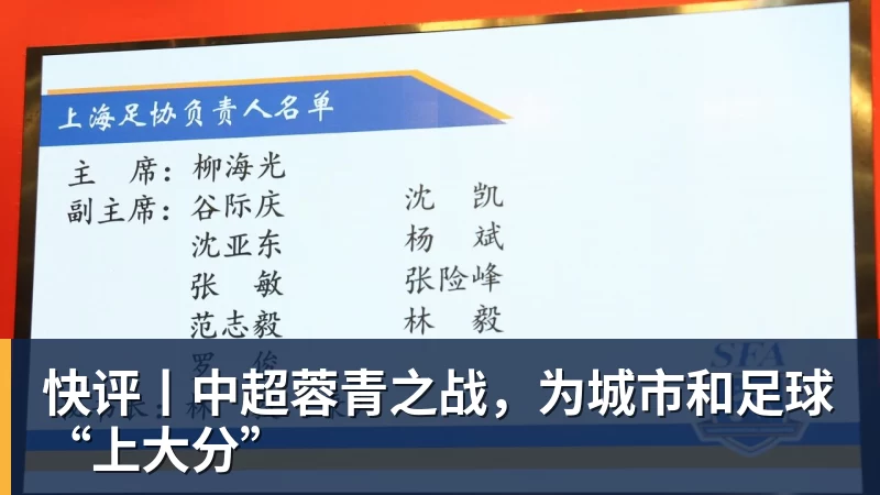 快评丨中超蓉青之战,为城市和足球“上大分”