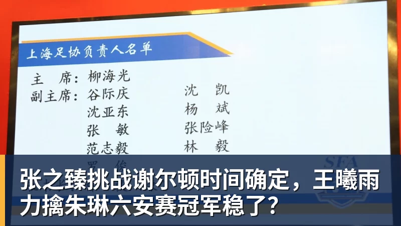 张之臻挑战谢尔顿时间确定，王曦雨力擒朱琳六安赛冠军稳了？