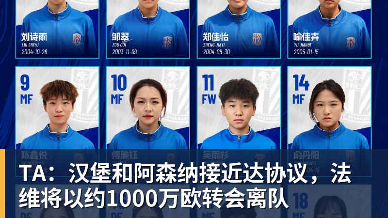 TA：汉堡和阿森纳接近达协议，法维将以约1000万欧转会离队