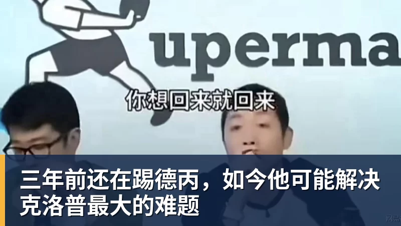 三年前还在踢德丙，如今他可能解决克洛普最大的难题