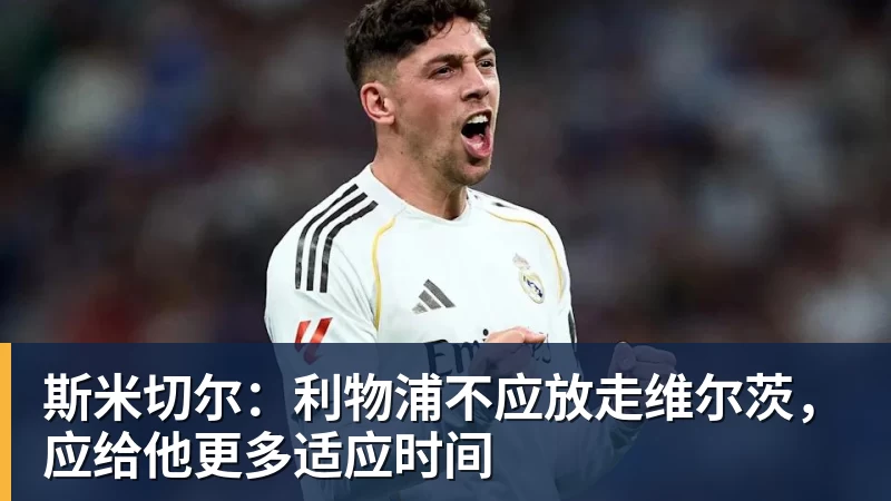 前国脚:足协出事我乐得蹦高!恨之入骨希望他们死 必须落井下石 - 完美体育(中国)官方网站 - WANMEI SPORTS