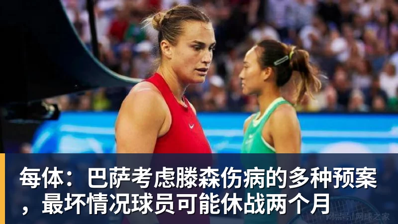 每体：巴萨考虑滕森伤病的多种预案，最坏情况球员可能休战两个月