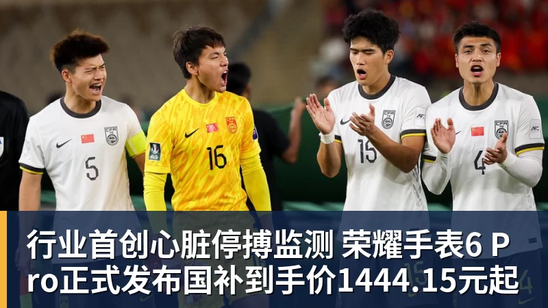 行业首创心脏停搏监测 荣耀手表6 Pro正式发布国补到手价1444.15元起