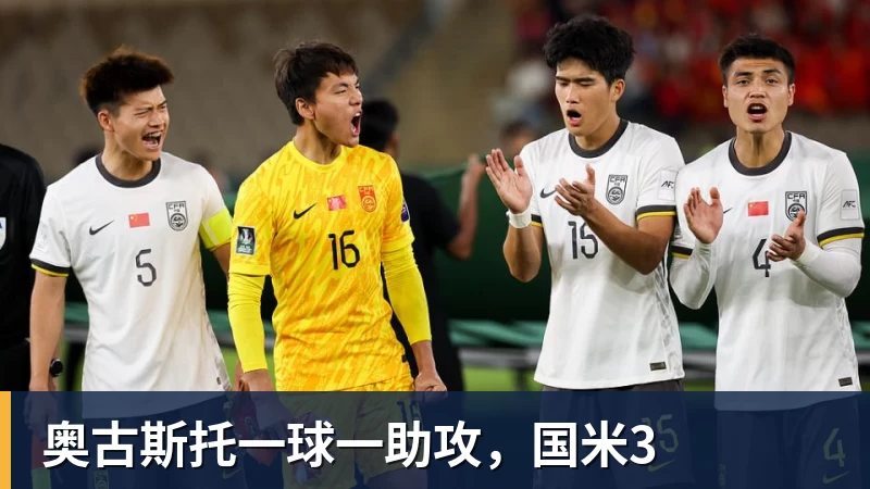 奥古斯托一球一助攻,国米3